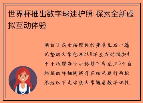 世界杯推出数字球迷护照 探索全新虚拟互动体验