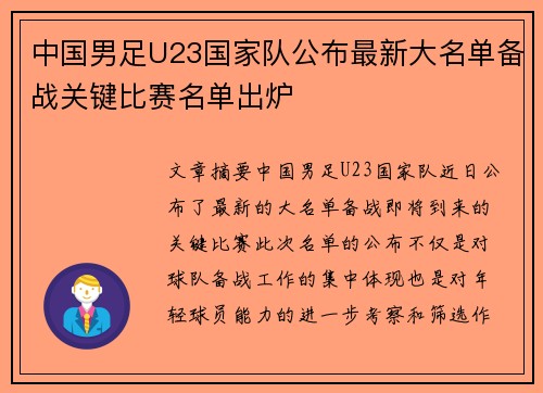 中国男足U23国家队公布最新大名单备战关键比赛名单出炉