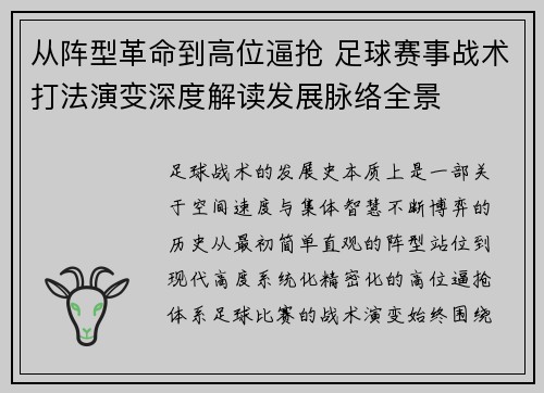 从阵型革命到高位逼抢 足球赛事战术打法演变深度解读发展脉络全景