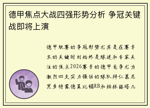 德甲焦点大战四强形势分析 争冠关键战即将上演
